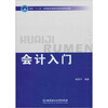 

会计入门