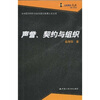 

声誉、契约与组织