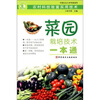

菜园栽培技术一本通