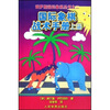 

俄罗斯国际象棋丛书之2国际象棋战术手册上册