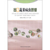 

出口蔬菜病虫图谱