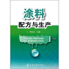 

涂料配方与生产（2）