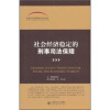 

首届当代刑事司法论坛社会经济稳定的刑事司法保障