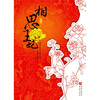 

相思王妃（完结篇）