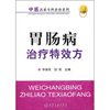 

胃肠病治疗特效方