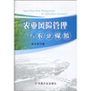 

农业风险管理与农业保险