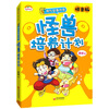

彩虹桥系列·淘气包事件薄：怪兽培养计划（拼音版）