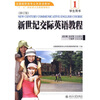 

全国高职高专公共英语教材·新世纪交际英语教程1学生用书修订版附MP3光盘1张