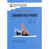 

交通职业教育教学指导委员会推荐教材高等职业教育规划教材工程机械液压与液力传动技术