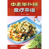 

中老年补钙食疗菜谱