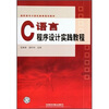 

C语言程序设计实践教程