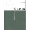 

权力玩家：中国历史上的大阴谋