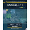 

商务英语综合教程学生用书1附光盘1张
