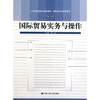 

国际贸易实务与操作
