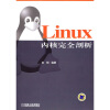 

Linux内核完全剖析