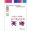 

培优提高班英语8年级下外研版