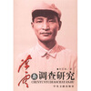 

陈云与调查研究