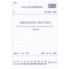 

GB 50366-2005 地源热泵系统工程技术规范（2009年版）