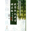 

欧阳询九成宫醴泉铭