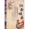 

祥禽瑞兽