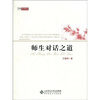 

师生对话之道