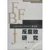 

反腐败研究（第5集）