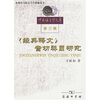 

《经典释文》音切类目研究