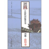 

中国民间故事全书河南·新野卷