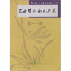 

昆曲精编剧目典藏第16卷
