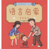 

宝宝学说话系列（第1辑）·语言启蒙：学字学词