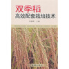 

双季稻高效配套栽培技术