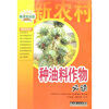 

种油料作物必读