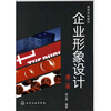 

企业形象设计