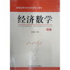 

经济数学（下册）