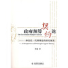 

政府预算契约论一种委托代理理论的研究视角