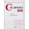 

C语言程序设计教程