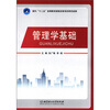 

管理学基础