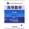 

职业教育基础课才学改革规划教材：高等数学（第2版）