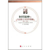 

马克思主义哲学创新研究（第2部）：时代精神与马克思主义哲学创新