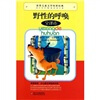 

世界儿童文学传世经典-野性的呼唤
