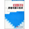 

高等职业教育人才培养创新教材出版工程：单片微机原理与接口技术