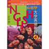 

应用型大学英语教程（第4册）