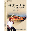 

神柴伯讲古：闽南民间传说