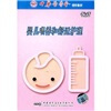 

婴儿喂养和舒适护理（DVD）