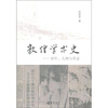

敦煌学术史：事件、人物与著述