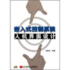 

嵌入式控制系统人机界面设计附光盘