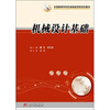 

普通高等学校机械基础课程规划教材：机械设计基础