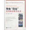 

争做“四会”优秀政治教员读本