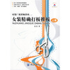 

女装精确打板推版．上