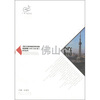 

广东·新起点·《珠江三角洲地区改革发展规划纲要2008-2020》学习丛书佛山篇